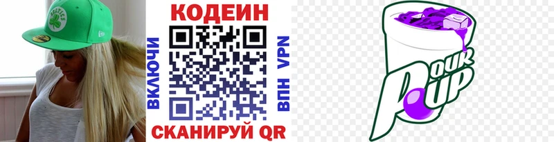 Кодеин Purple Drank  Заинск 